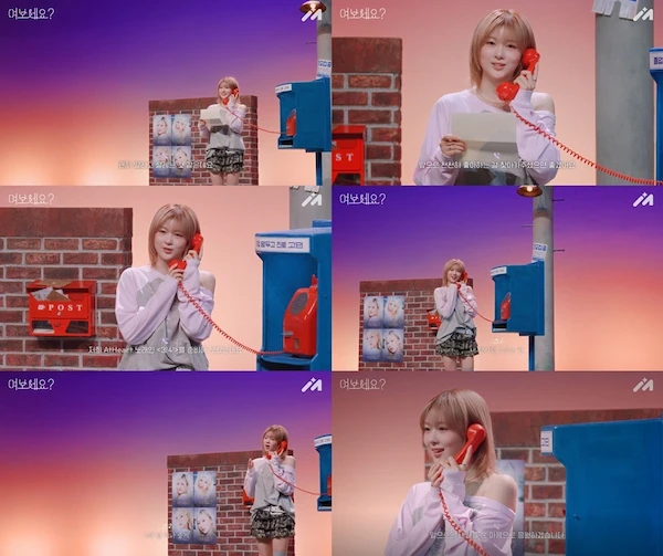 MBC 웹 콘텐츠 '여보세요?'에서 라이브와 응원 메시지를 전하는 앳하트 봄