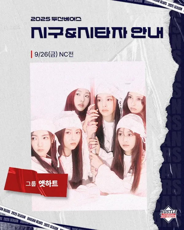 AtHeart 두산베어스 시구·시타 포스터