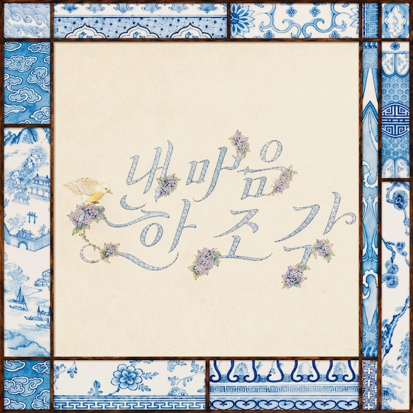 내 마음 한 조각